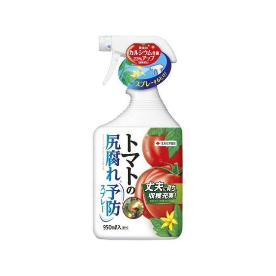 【お取り寄せ】住友化学園芸 トマトの尻腐れ予防スプレー 950ml  殺虫剤 避剤 除草剤 園芸 ガ...