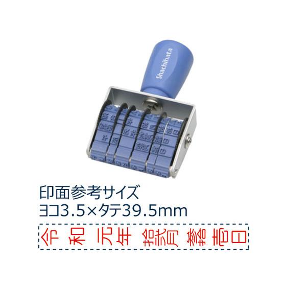 【お取り寄せ】シヤチハタ 回転ゴム印 和文日付 タテ 5号 ゴシック体 CNL-5G