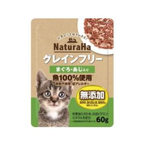【お取り寄せ】マルカン ナチュラハ グレインフリー まぐろ・あじ入り 60g SNH-023 ウェットフード 猫 ペット キャットフード