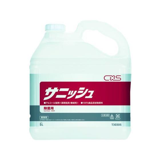 【お取り寄せ】シーバイエス アルコール製剤 サニッシュ 5L T30305  除菌 漂白剤 キッチン...