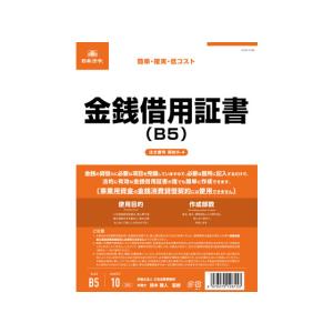 日本法令 金銭借用証書 契約9-4 : 文具店TAG ONLINE Yahoo!店 - 通販