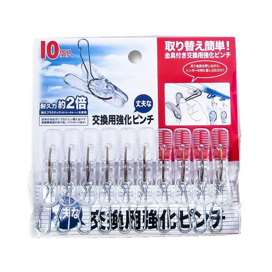 【お取り寄せ】ニッコー 交換用強化ピンチ10個入 PC-11