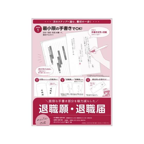 ササガワ 簡単作成 退職届 退職願 44-505 履歴書 事務用ペーパー ノート