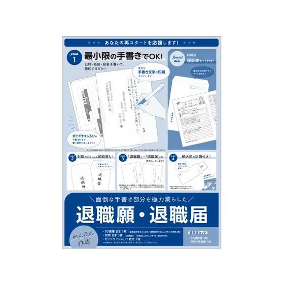 ササガワ 簡単作成退職届退職願履歴書付 44-506 履歴書 事務用ペーパー ノート