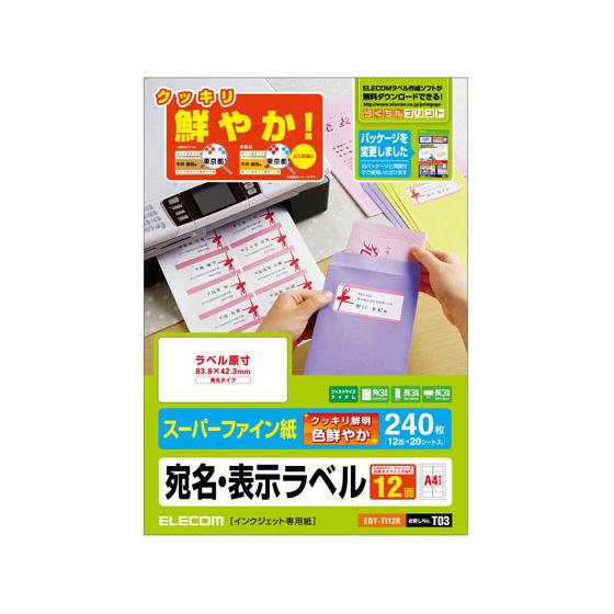 【お取り寄せ】エレコム 宛名表示ラベルインクジェット用12面20シート角丸 EDT-TI12R マル...