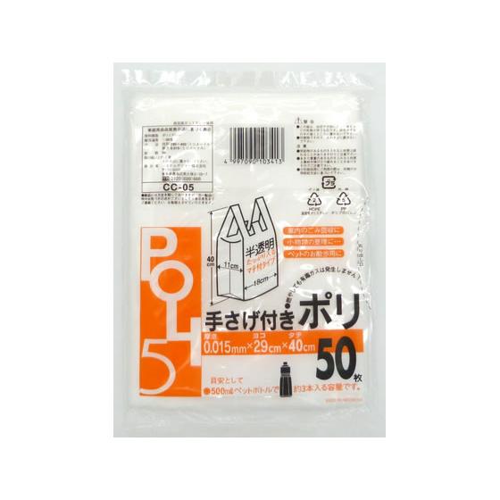 システムポリマー 手提げ付きポリ袋 半透明 5L 50枚 CC-05