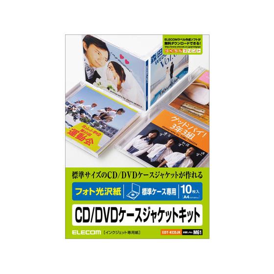 【お取り寄せ】エレコム CD DVDケース用ジャケット 表裏表紙セット 10枚 EDT-KCDJK ...