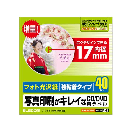 【お取り寄せ】エレコム CD DVDラベル 内径17mm 強粘着 40枚 EDT-KDVD2S マル...