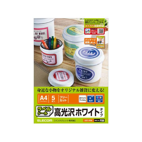 【お取り寄せ】エレコム フリーカットラベル ホワイト光沢 A4 5枚 EDT-FFW ノーカット マ...
