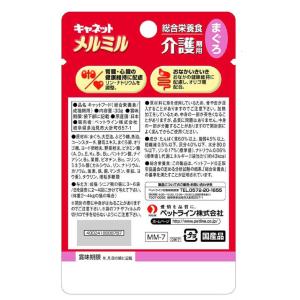 【お取り寄せ】ペットライン メルミル 介護期用...の詳細画像1