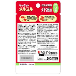 【お取り寄せ】ペットライン メルミル 介護期用...の詳細画像1