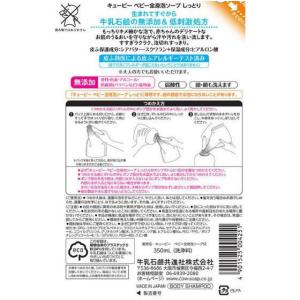 【お取り寄せ】牛乳石鹸 キューピー全身ベビーソ...の詳細画像2