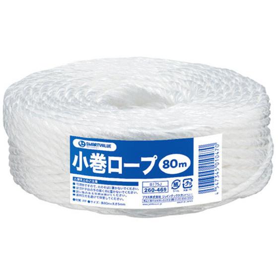 【お取り寄せ】スマートバリュー ひも 小巻ロープ 5mm×80m 白 B175J ＰＰ紐 玉ひも 荷...