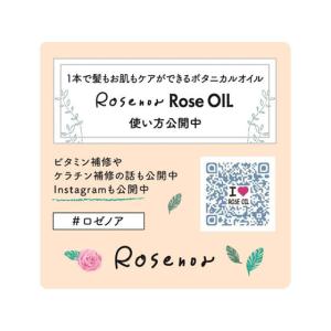黒ばら本舗 ロゼノア ローズオイル 60mL ...の詳細画像4