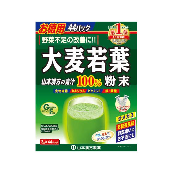 【お取り寄せ】山本漢方 大麦若葉粉末100% 3g×44包  健康食品 バランス栄養食品 栄養補助