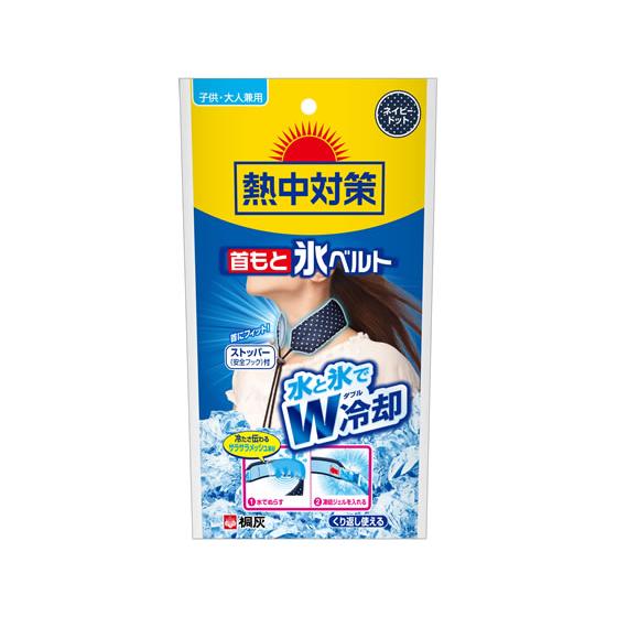 桐灰 首もと氷ベルト 強冷却タイプ 1個 冷却 温熱 メディカル