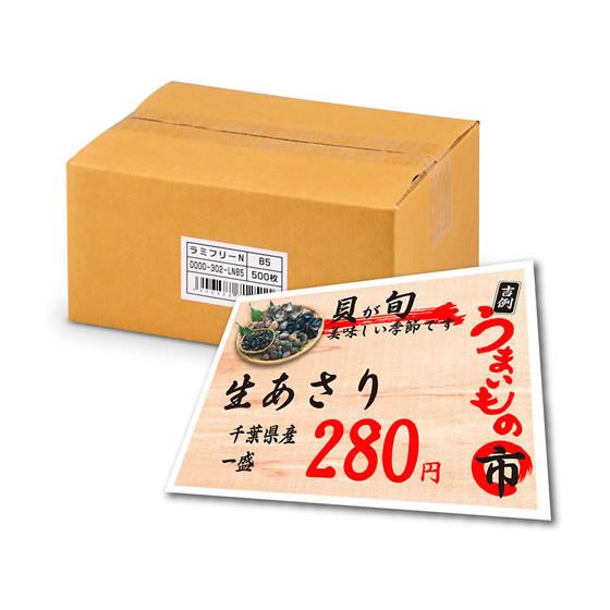 中川製作所 レーザープリンター専用耐水紙 ラミフリー B5 500枚