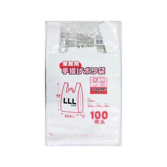 日本技研 業務屋さんレジバッグ乳白エンボス加工 LLL 100枚 レジ袋 乳白色