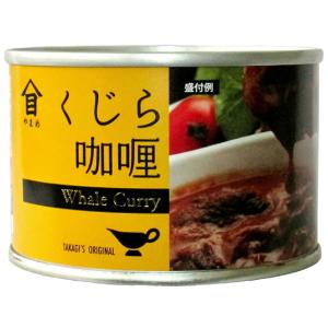 高木商店/くじら カリー