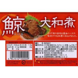 木の屋石巻水産 鯨大和煮 T2 170g 缶詰...の詳細画像2