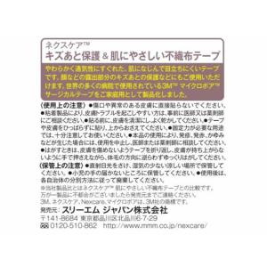 3M ネクスケア キズあと保護&やさし...の詳細画像2