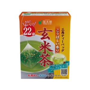 国太楼 こうばしい香り玄米茶 三角ティーバッグ 22P