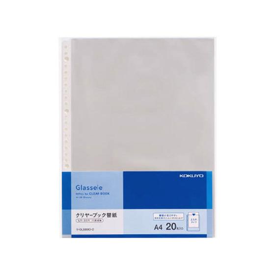 コクヨ クリヤーブック(Glassele) 背ポケットタイプ用替紙 A4 20P Ａ４ 多穴 替紙 ...