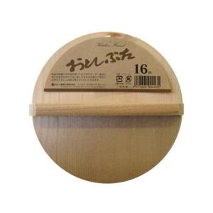 星野工業 F落しぶたキッチンフレンド16cm