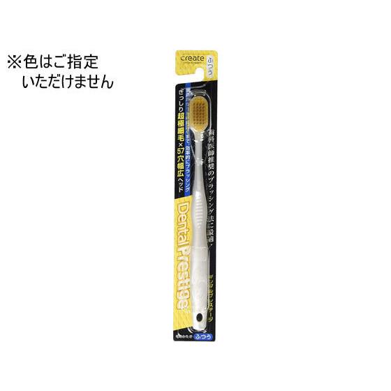 【お取り寄せ】クリエイト クリエイト デンタル プレステージ ふつう 歯ブラシ ふつう オーラルケア