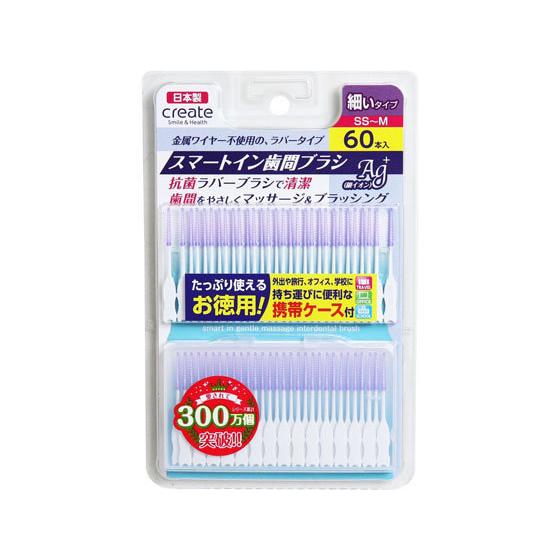 【お取り寄せ】クリエイト スマートイン 歯間ブラシ 60本入 歯間ブラシ オーラルケアグッズ オーラ...