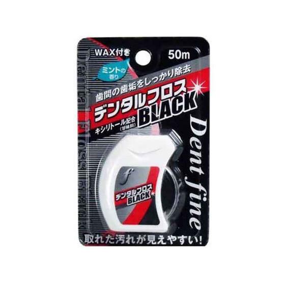 【お取り寄せ】クリエイト デンタルフロス ブラック 50m 歯間ブラシ オーラルケアグッズ オーラル...