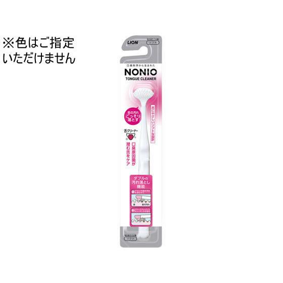ライオン NONIO 舌クリーナー オーラルケアグッズ オーラルケア