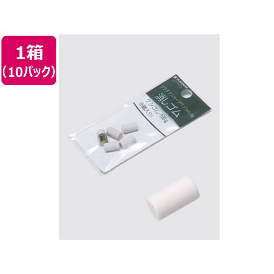 【お取り寄せ】プラチナ シャープペン 替消しゴム(100G)×10袋 ケシゴム-100G シャープペ...
