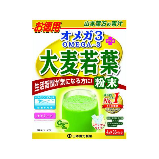【お取り寄せ】山本漢方製薬 オメガ3+大麦若葉粉末 4g×36包