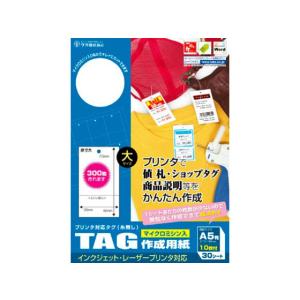タカ印/プリンタ対応タグ 大 白 30シート/44-7100