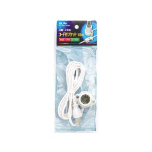 朝日電器/コード付ソケット E17口金 ホワイト/KP-M1715H(W)