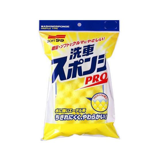 【お取り寄せ】ソフト99 洗車スポンジPRO 04045