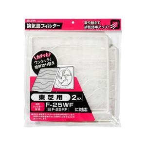 TOSHIBA（東芝） 日本キャリア 換気扇用フィルター F-25UF (25cm用 3枚 