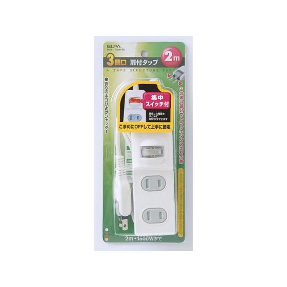 【お取り寄せ】朝日電器 スイッチ付扉付タップ 2P3個口 2m WBS-T3020B(W) コード付...