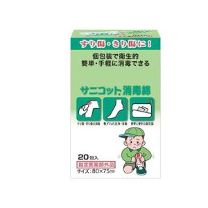 コットン・ラボ/サニコット 消毒綿 20包