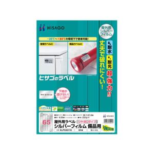 ヒサゴ 屋外用ラベル シルバーフィルム備品用 A...の商品画像
