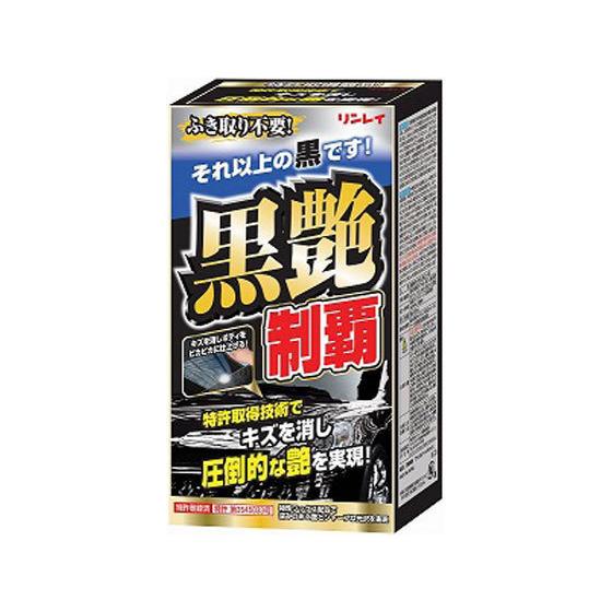 【お取り寄せ】リンレイ 黒艶制覇 ブラック&amp;ダークメタリック 333015