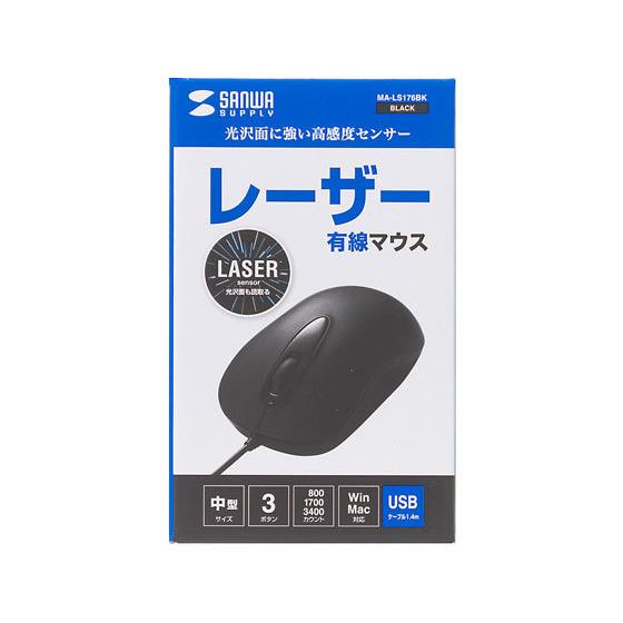 【お取り寄せ】サンワサプライ 有線レーザーマウス(ブラック) MA-LS176BK マウス キーボー...