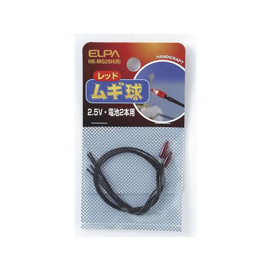 【お取り寄せ】朝日電器 ムギ球 レッド 2個入 HK-MG25H(R) 電設資材 配線パーツ 電源タ...