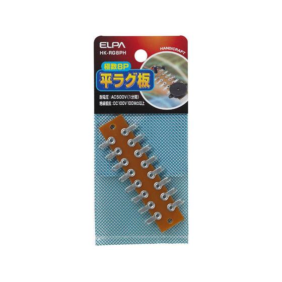 【お取り寄せ】朝日電器 ラグ板 極数8P HK-RG8PH 電設資材 配線パーツ 電源タップ 家電