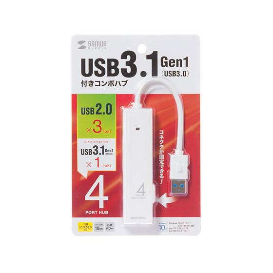 【お取り寄せ】サンワサプライ USB3.1 Gen1+USB2.0コンボハブ ホワイト ＵＳＢハブ ...