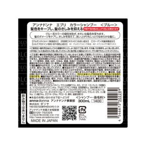 アンナドンナ エブリ カラーシャンプー[ブルー]の詳細画像1
