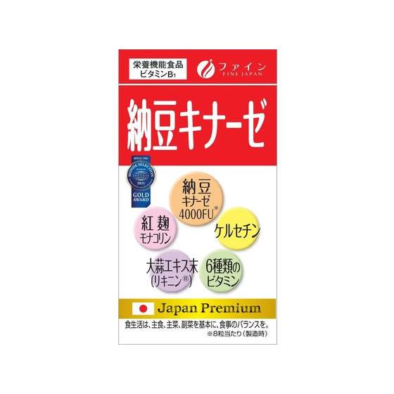 【お取り寄せ】ファイン 納豆キナーゼ 240粒 サプリメント 健康食品