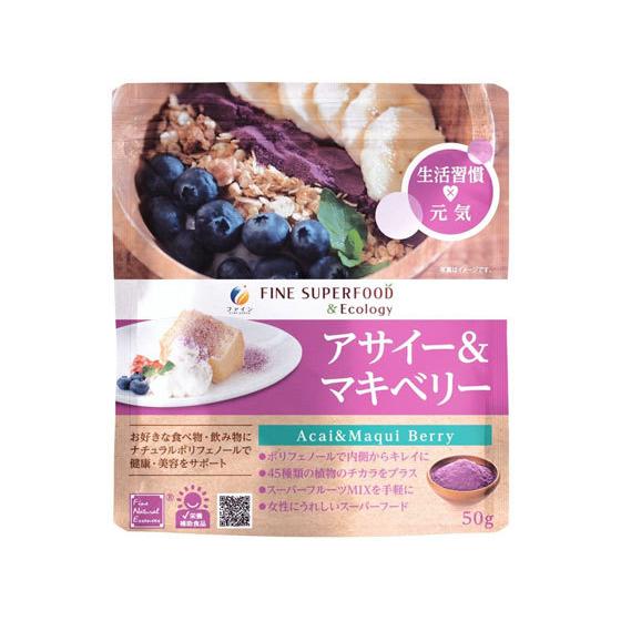 【お取り寄せ】ファイン スーパーフードアサイー&amp;マキベリー 50g サプリメント 健康食品