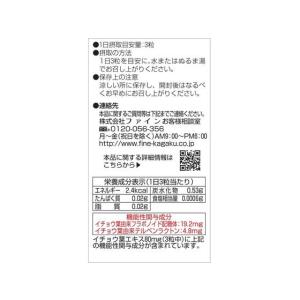 【お取り寄せ】ファイン 機能性表示食品イチョウ...の詳細画像1